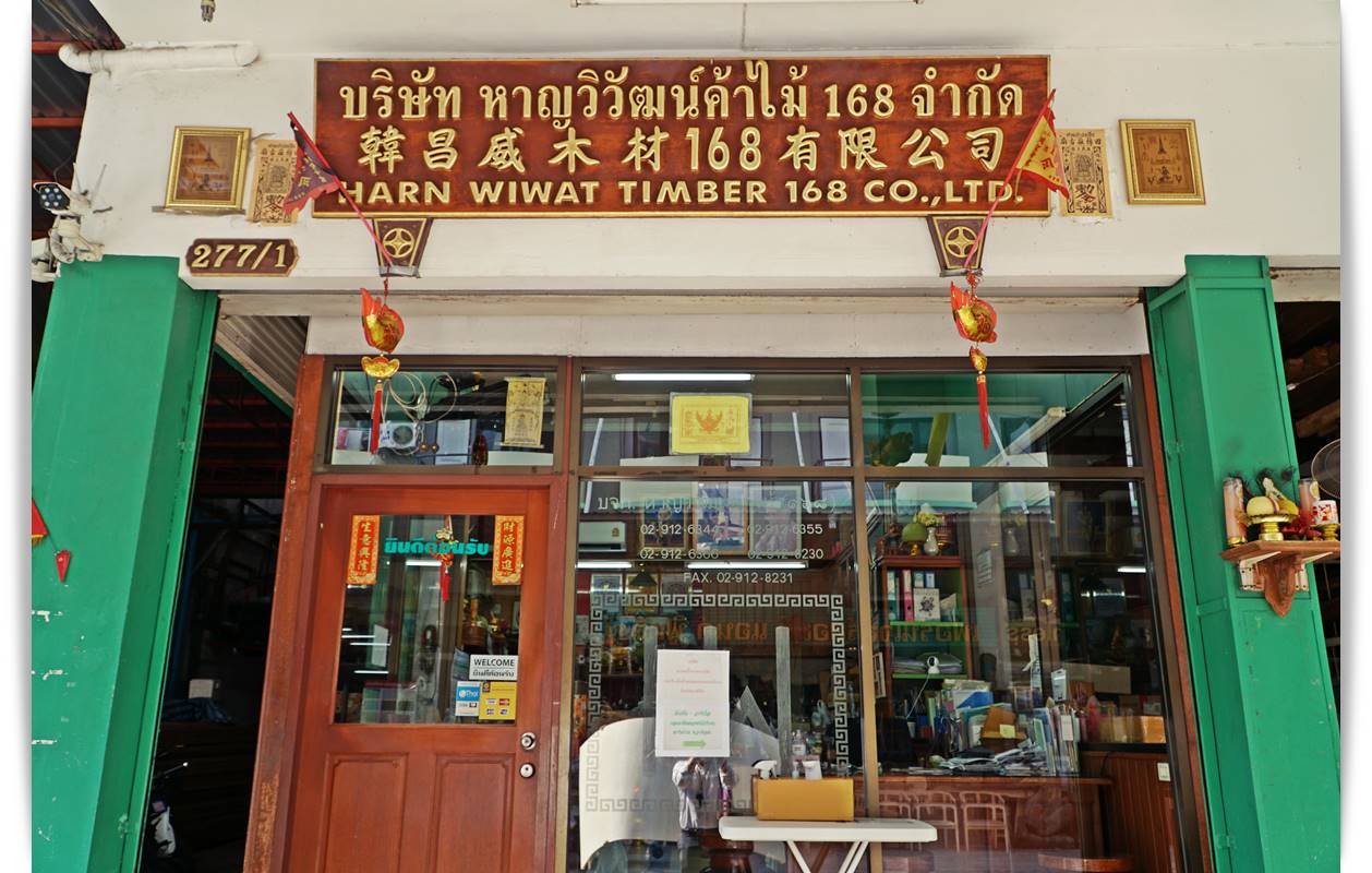 ร้านขายไม้แปรรูป-บางโพ-หาญวิวัฒน์ค้าไม้-168